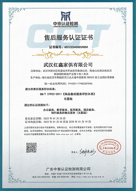 武漢紅鑫家俱-售后五星證書